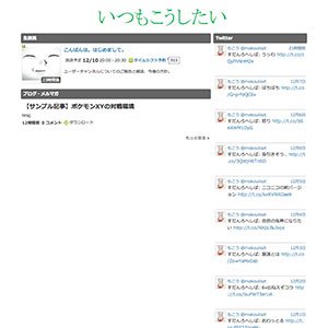 いつもこうしたい