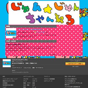 じゅん☆じゅんチャンネル