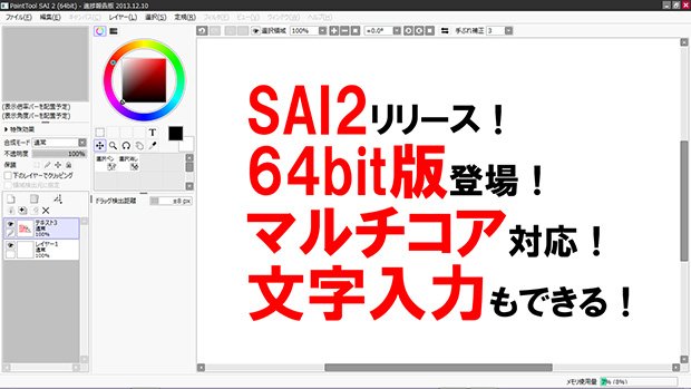 ペイントツール Sai2 テスト版登場 文字入力も可能に Kai You Net