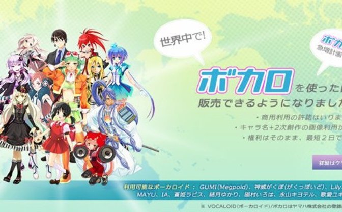 登録者はボカロ楽曲 イラスト商用利用可 配信仲介サービスが発表 Kai You Net