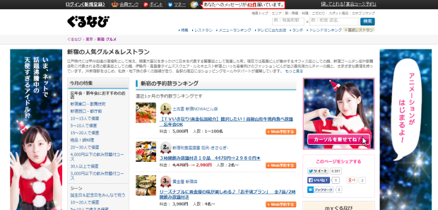 ぐるなび