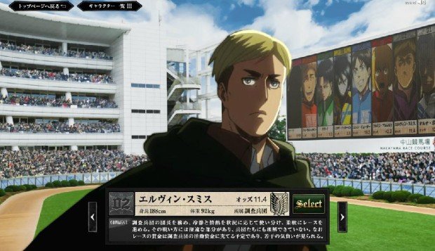 「進撃の有馬記念」