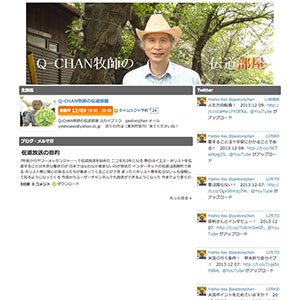 Q-CHAN牧師の伝道部屋