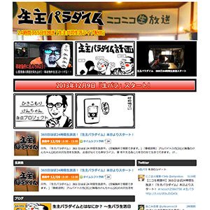 生主パラダイムチャンネル