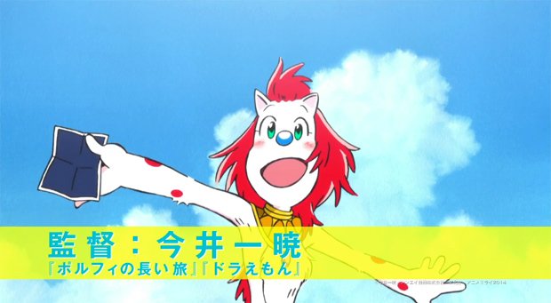 今井一暁監督「パロルのみらい島」
