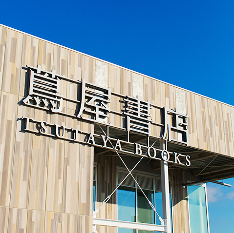 ホリエモンも絶賛 新たな空間体験を演出する函館蔦屋書店が話題 Kai You Net ホリエモンも絶賛 新たな空間体験を演出する函館蔦屋書店が話題 Kai You Net