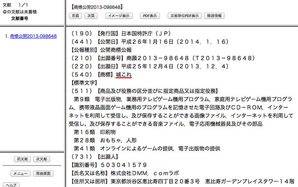 商願２０１３－９８６４８「城これ」