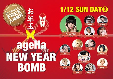 ageHa NEW YEAR BOMB！