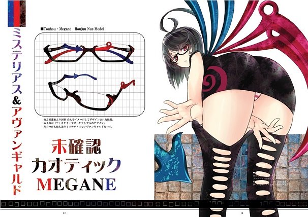 「東方MEGANE」第3位　封獣ぬえ