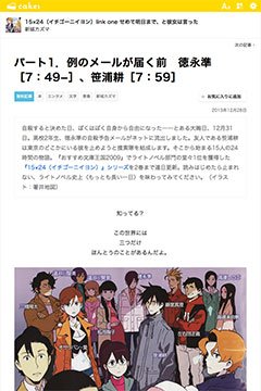 cakesの記事ページ