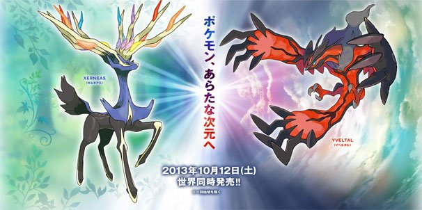ゼルネアスとイベルタル
