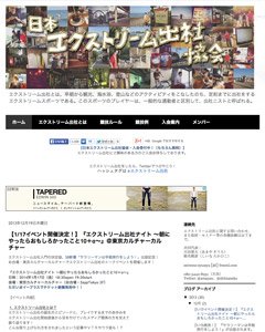 「日本エクストリーム出社協会」公式サイト