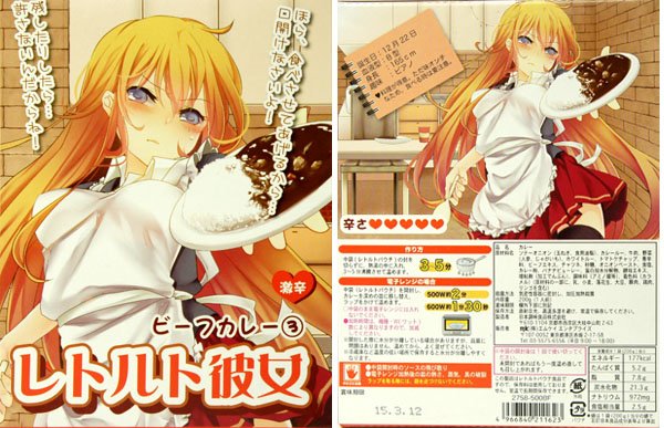 「レトルト彼女」ビーフカレー 辛口