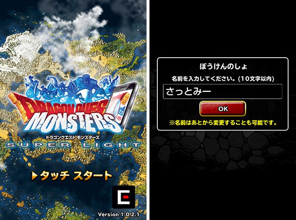 『ドラゴンクエストモンスターズ　スーパライト』プレイ画面