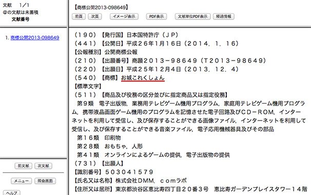 商願２０１３－９８６４９「お城これくしょん」