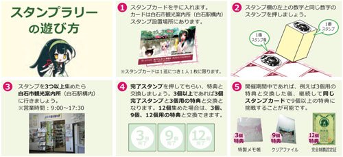 東北ずん子 第三章しろいし湯めぐり散歩スタンプラリー