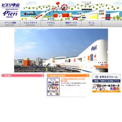 「ピエリ守山」公式ホームページ