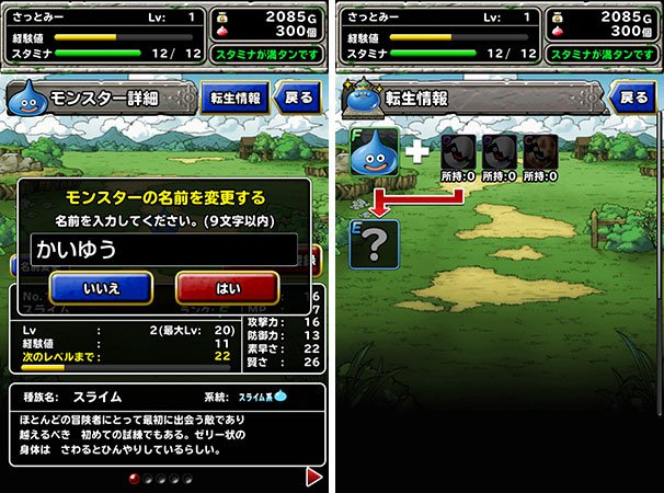 『ドラゴンクエストモンスターズ　スーパライト』プレイ画面