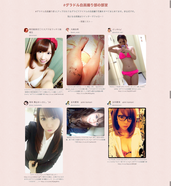 グラドル自画撮り部 の部室