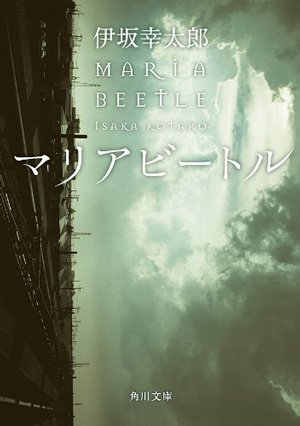 マリアビートル