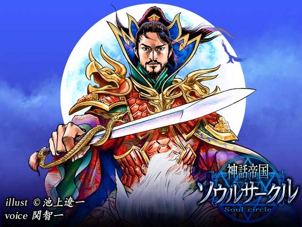画像4: 「天野喜孝×小野大輔」など豪華漫画家と人気声優がタッグ！　フルボイス対応ゲーム『神話帝国ソウルサークル』