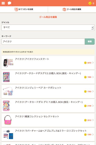 「おてつだいマジック」保護者管理画面