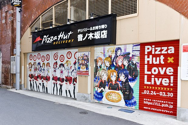 オープン直前のピザハット音ノ木坂店を、ラブライバー記者が全力