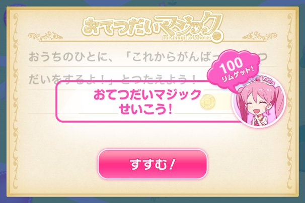 「おてつだいマジック」プレイ画面