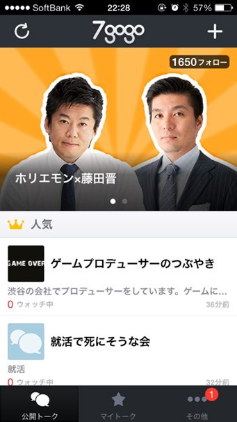 ホリエモン×藤田晋