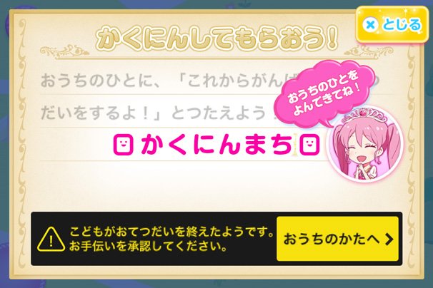 「おてつだいマジック」プレイ画面