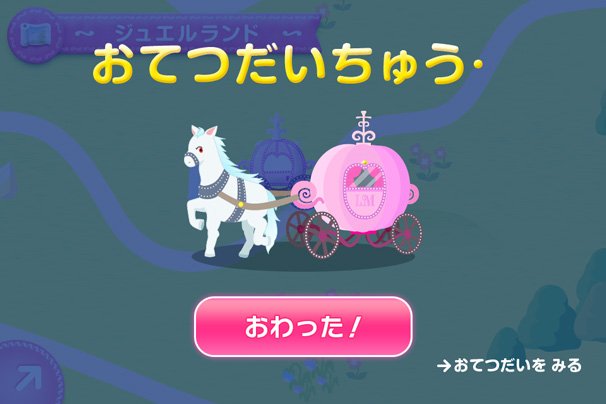 「おてつだいマジック」プレイ画面