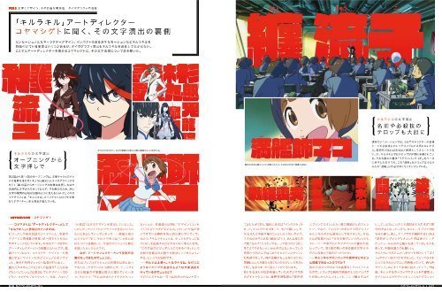MdN_キルラキル中ページ