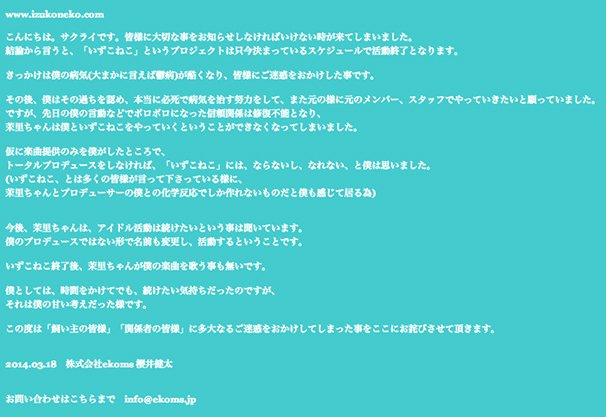 いずこねこ公式サイト