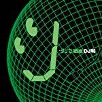 J-シンセ伝説[DJ和 in No.1 J-POP MIX]