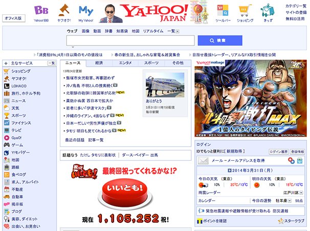 「Yahoo! JAPAN」トップページ