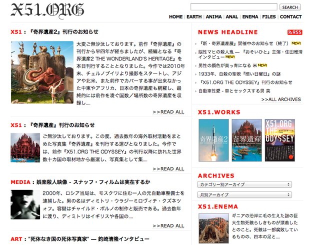 伝説のオカルトサイト「X51.ORG」スクリーンショット