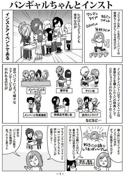 何を話そう 握手会の様子を描くマンガが共感できると話題に Kai You Net