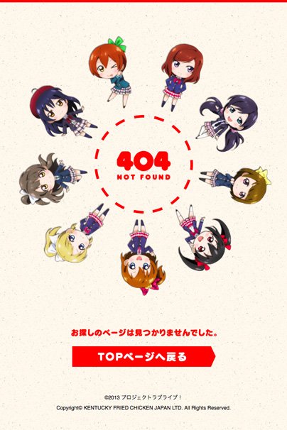 「Pizza Hut×ラブライブ！『NEXT PROJECT 応援キャンペーン』from音ノ木坂店」404ページ