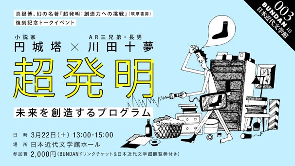 Sfイラストレーター 真鍋博による幻の名著復刊 イベントも開催 Kai You Net