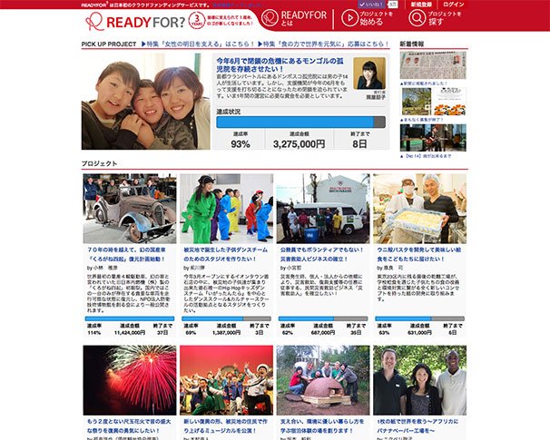 「READYFOR?」のスクリーンショットより