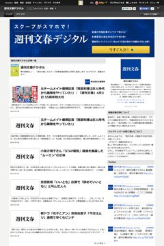 週刊文春デジタル