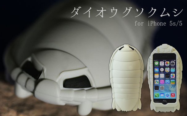 ダイオウグソクムシ