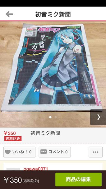 出品してみた
