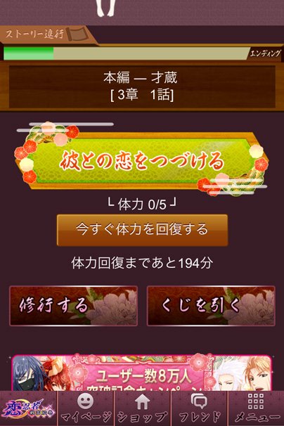 「恋忍者戦国絵巻+」プレイ画面