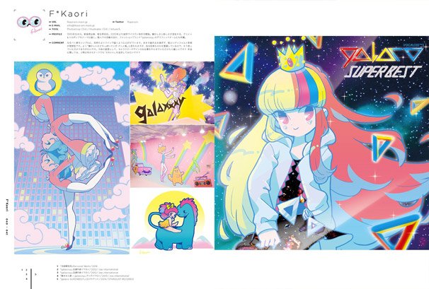 『ILLUSTRATION 2014』誌面サンプル（F*Kaori）