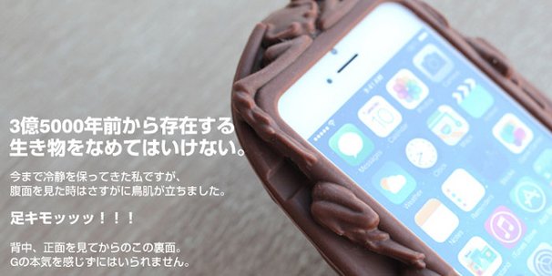iPhone 5／5s ゴキブリシリコンケース