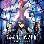 劇場版 魔法少女まどか☆マギカ[新編]叛逆の物語(通常版) [Blu-ray]
