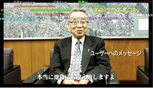 豊島区の高野区長