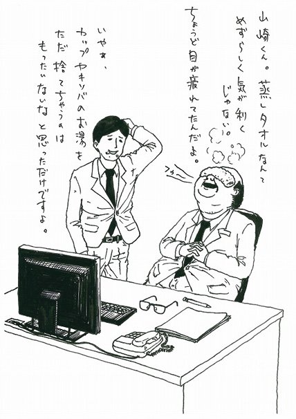 サラリーマン山崎シゲル