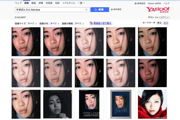 「宇多田ヒカル First Love」Yahoo画像検索結果